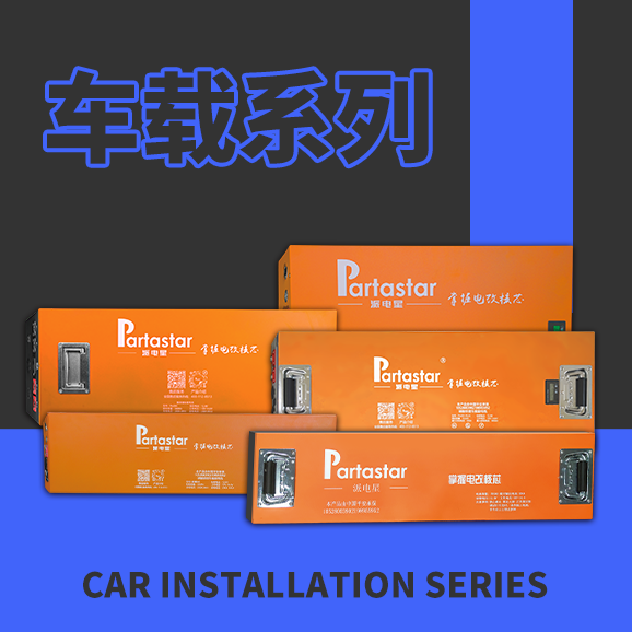 Car battery series